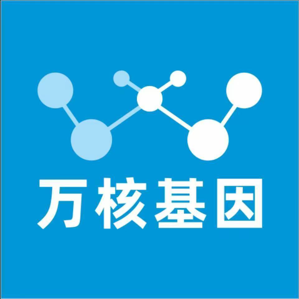 海口琼山区万核医学基因检测咨询服务点